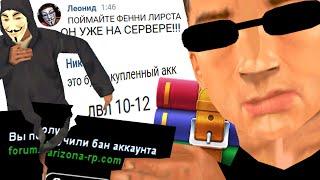 ЧАС ИГРАЮ С ЧИТАМИ, НО АДМИНЫ ЗНАЮТ ЭТО! GTA SAMP