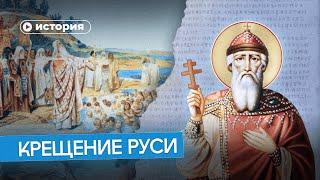 Зачем Владимир крестил Русь?