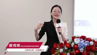 Enjoy出海走进华为！华为云跨境电商CXO松山湖思享会，Enjoy出海CEO金翔分享