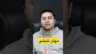 برنامه ریزی برای خلاص شدن از تنبلی‌ #انگیزه #تنبلی #روانشناسی