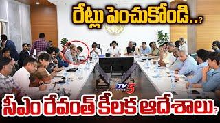 Revanth Reddy With Tollywood Producers Meeting | Nagarjuna | Allu Aravind | Dil Raju | TV5 News