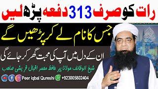 Larai Jhagra Khatam Karne Ka Wazifa | Mohabbat Paida Karne Ka Wazifa