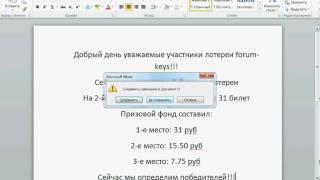 2-й тираж лотереи forum-keys