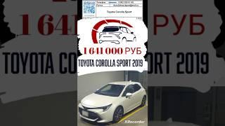 Автомобильные аукционы Японии обзор цен Toyota Corolla Sport