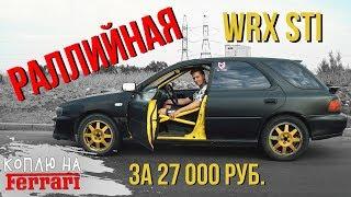 Заброшенная РАЛЛИЙНАЯ SUBARU WRX STI. Гонка с Infiniti G37x