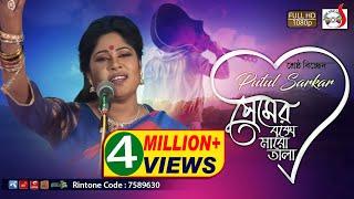 প্রেমের বাক্সে মারিয়া তালা। Premer Bakshe Maria Tala | Putul Sarkar |  Sadia VCD Centre