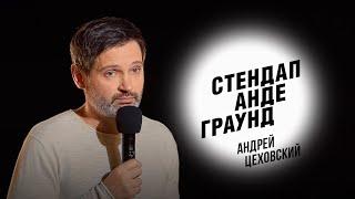 Стендап. Андрей Цеховский — доставка еды, знакомство в барах и неловкий секс
