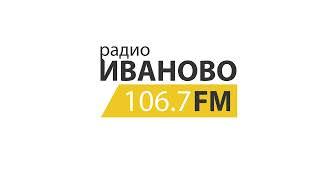 Рекламный блок Иваново FM (106.7 FM) (19.03.2023)