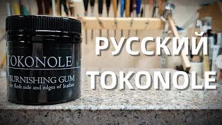 Российский Tokonole? || Сравниваем