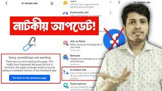  নাটকীয় Update In Stream Ads | In Stream Ads Monetization Facebook | In Stream Ads New Update