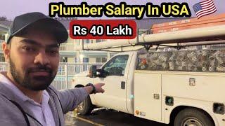 Plumber Salary In USA ( Rs 40 Lakh ) | Plumber Work | Plumber in USA | Plumber Fitting Hindi |