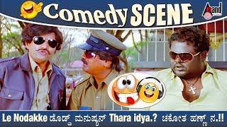 Le Nodakke ಡೊಡ್ಡಮನುಷ್ಯನ್ Thara idya.? ಚಕೋತ ಹಣ್ಣ್ ನ.!! | Sharan | Tabala Nani | Karadi | Rambo