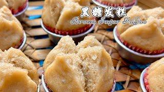 黑糖发糕 Brown Sugar FaGao