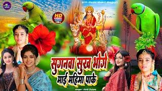 Navratri Bhakti Song 2023 New Devi Geet | नवरात्रि स्पॆशल गीतBhojpuri Devi Geet Bhajan devi pachra