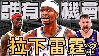 NBA雷霆真的穩？西區哪些球隊季後賽有機會拉下雷霆？湖人、金塊、勇士？你看好誰？(Johnny聊nba)