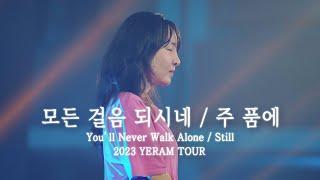 You'll Never Walk Alone / Still | Yeram Worship