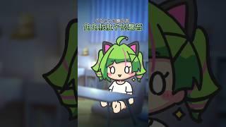 角角肚子長肉了！？【Δ.DELUTAYA】#shorts #vtuber中文  #個人式vtuber