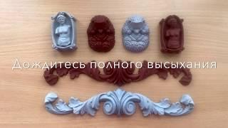 Заливаем жидкий пластик без смазки форм