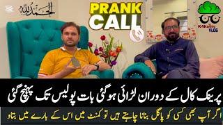 لڑائی ہو گئی | پرینک کال | Prank Call