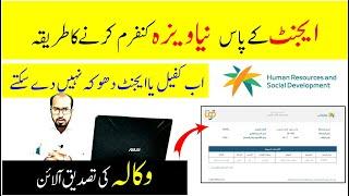 How to check New visa and wakala status online | New issued from saudi arabia check status online