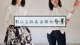 【简单生活】如何让衣服提升生活品质？