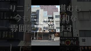 【名駅西口】名古屋の「駅裏」のディープな風景 #shorts