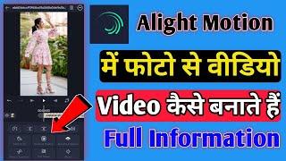 How To Make Video From Photo in Alight Motion App |alight motion app me photo se video kaise banatye