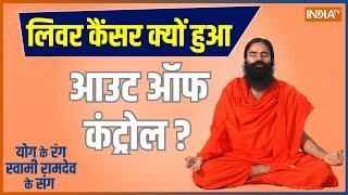 Yoga LIVE: रोगों से जंग स्वामी रामदेव के संग | LIVE Yoga Session With Swami Ramdev | 18 August 2023