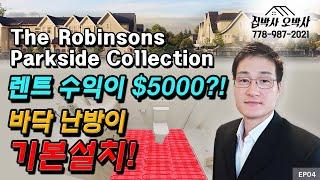 The Robinsons-Parkside Collection, 최신 Lock-off 개념이 적용된 설계, 최대 렌트 수익 $5000까지!