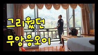 "오지아나존스"님과 함께하는 라오스 오토바이 여행 | 여섯번째 라오스 무앙응오이  #무앙응오이
