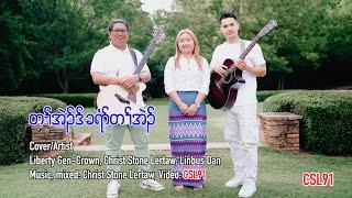 Karen gospel song Love like Jesus Liberty Gen-Crown Christ Stone Linbus Dan [Official Music Video]