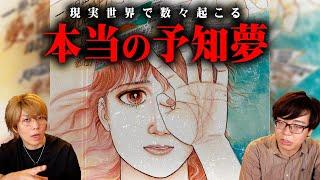 私が見た未来の予言が現実に！？予知夢を見る人が続出しています【 都市伝説 THIS MAN ディスマン 】