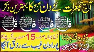 LIVE Mourning Wazifa | 4 Qul | Ayatul Kursi | Surah Baqarah | durood Tanjeena | أذکار الصباح