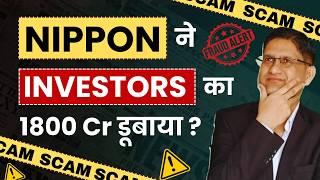 NIPPON Mutual Fund ने INVESTORS का 1800 करोड़ डूबा दिया ? I Phronesis Investor Academy I