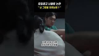 모집공고 '너덜트' 논란