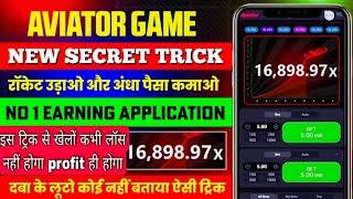 Aviator Game Trick / How to play Aviator Game / Aviator game kaise khele / Aviator game