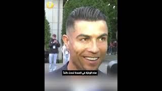 كريستيانو رونالدو يصرح قبل انطلاق اليورو: "أنا جاهز للبطولة، وإذا لم أشعر بالتوتر لا داعي لألعب"! 