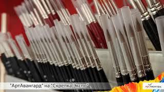 АртАвангард на Скрепка Экспо 2022