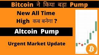 Urgent BTC Update!!! Best Altcoin to Buy Now || CryptoGyaan || Crypto Update || Crypto in Hindi ||