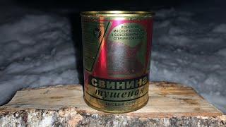 СВИНИНА ТУШЁНАЯ ВЫСШИЙ СОРТ - СЛОНИМСКИЙ МЯСОКОНСЕРВНЫЙ КОМБИНАТ -  БЕЛОРУССКАЯ ТУШЕНКА