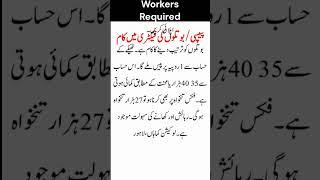 Pepsi Factory Job in Lahore | Workers Required | Latest Job Vacancies in Lahore | Hiring #shorts