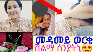 መዳመይ ወርቂ ሽልማ ሰንያትኒ  አምስግንለይ