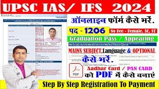 UPSC IAS FORM FILL UP 2024 | upsc ias ka form kaise bhare 2024 | UPSC IAS APPLY ONLINE#upsconline