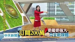 中天電視突破200萬訂閱！ 主播劉盈秀跳「螃蟹舞」感謝大家支持