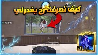 سولو سكواد - شرح التكتيك بالفايتات ريو بيجي موبایل PUBG