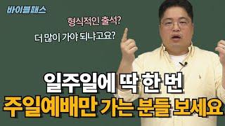 일주일에 딱 한 번 교회에 나가시는 분들, 보세요 | [바이블패스] | 시즌2-9편 | 솔로몬 | 예배 | 성전 | 마음 [JOYTV]