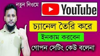 ইউটিউব চ্যানেল কিভাবে খুলবো How to create a Youtube channel in pc 2024 Youtube channel kivabe khulbo