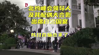 北约峰会领导人出席白宫国宴 韩日首脑也来了