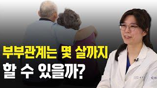 폐경 후 부부관계가 힘들다면? - 산부인과에서 생긴일 #01 #부부 #부부관계 #갱년기