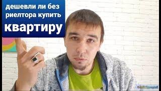 Сколько берет риелтор, за услуги в Турции!?